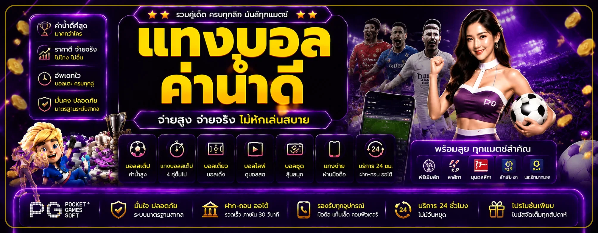 หน้ากีฬา hihi168 พร้อมผลบอลสดและมาสคอตนักล่าสมบัติ